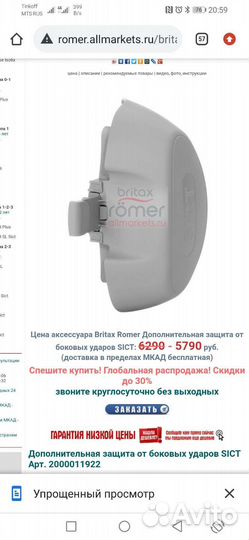 Дополнительная подушка для автокресла Britax Romer