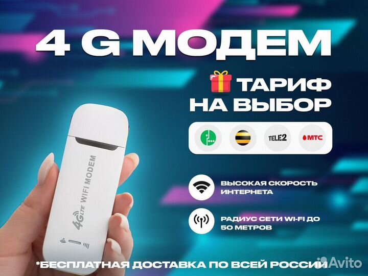 4g модем Wi-Fi МТС Крым Россия