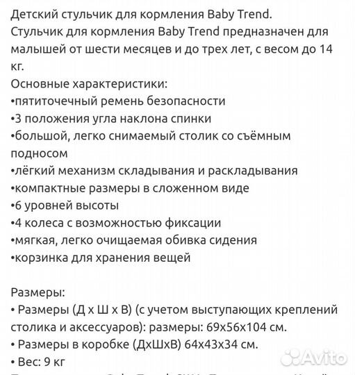 Стульчик для кормления Baby Trend