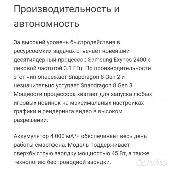 Samsung Galaxy S24, 8/256 ГБ