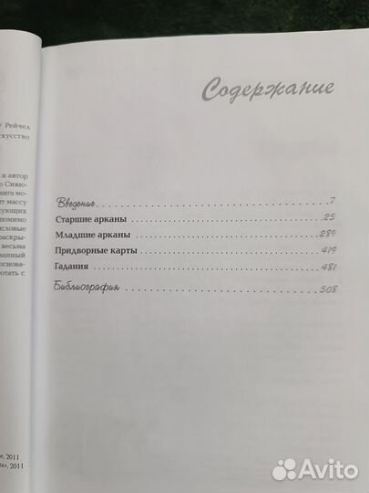 Мудрость таро