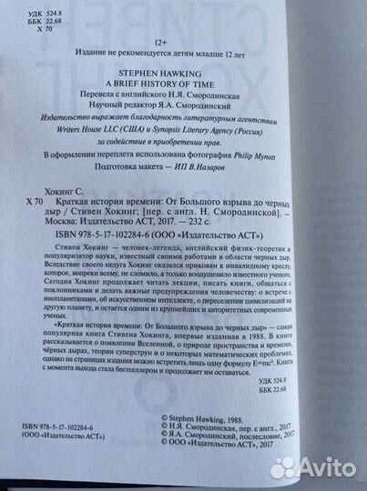 Стивен Хокинг краткая история времени