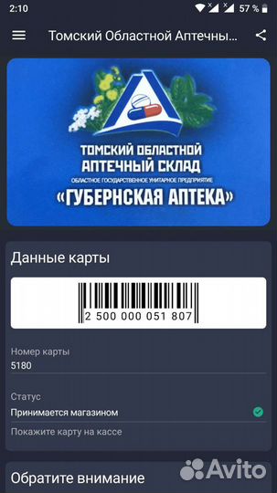 Дисконтная карта