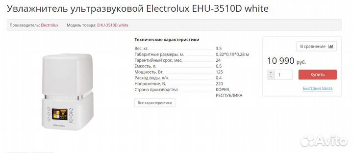 Увлажнитель Electrolux EHU-3510D