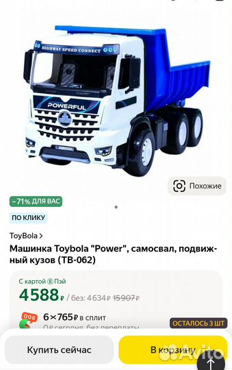 Машинка Toybola 