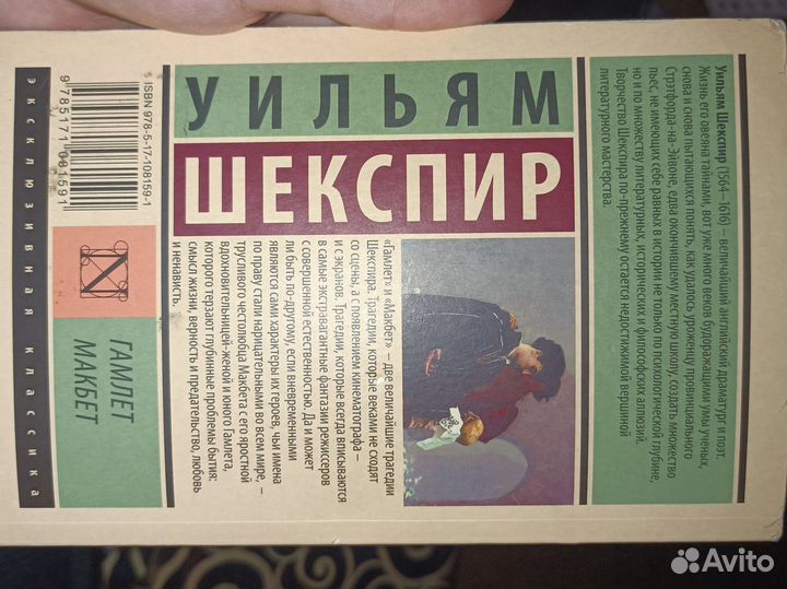 Гамлет Шекспир книга