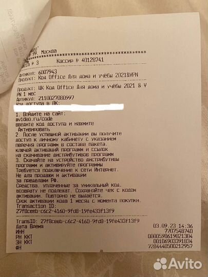 Ключ Microsoft Office 2021