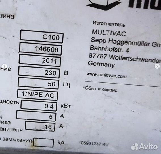 Вакуумный упаковщик Multivac C 100