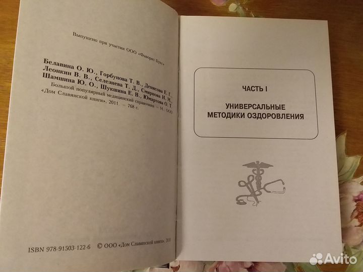 Медицинский справочник
