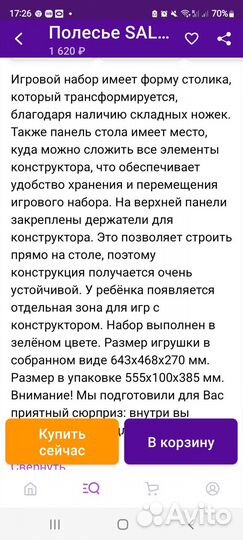 Конструктор Полесье