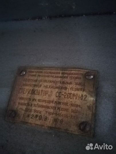 Стерилизатор сс-200му4.2