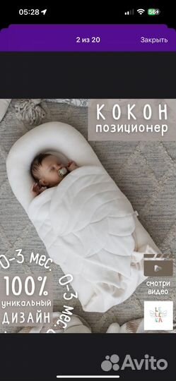 Кокон для новорожденных новый