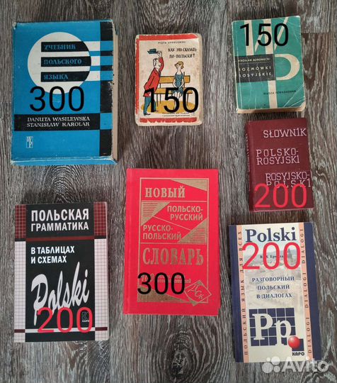 Словари, разговорники в ассортименте