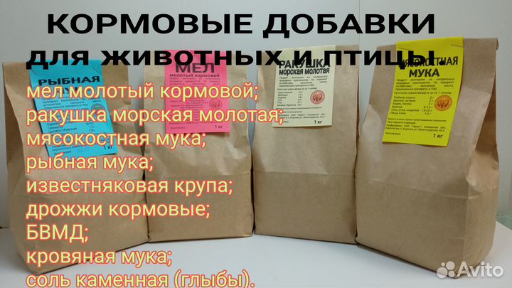 Кормовые добавки для животных и птиц