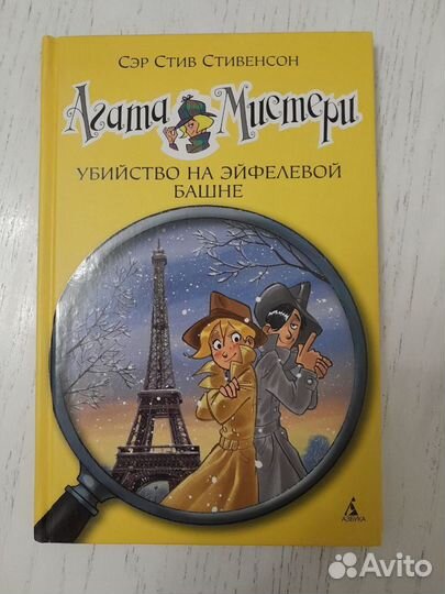 Книги серии Агата Мистери