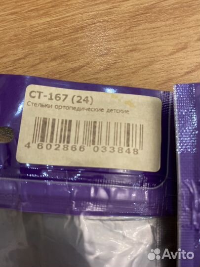 Стельки детские ортопедические Trives