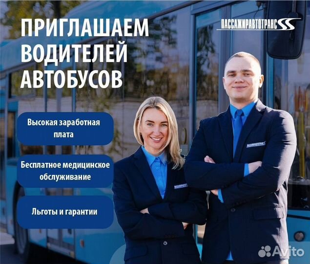 Водитель автобуса