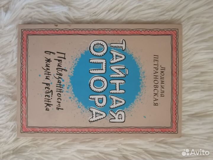 Тайная опора