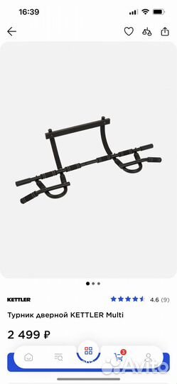 Турник дверной kettler Multi