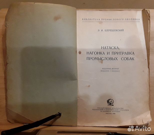 Натаска, нагонка и притравка промысловых собак
