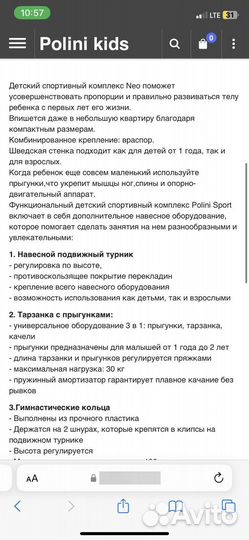 Детский спортивный комплекс polini