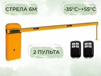 Шлагбаум Home Gate JD-1A6S стрела 6метров