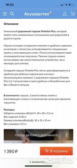 Горшок складной Potette Plus