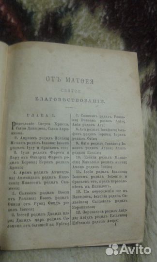 Антикварная раритетная книга: Новый Завет 1907