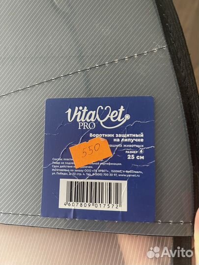 Защитный воротник для собак 25см (6р-р)