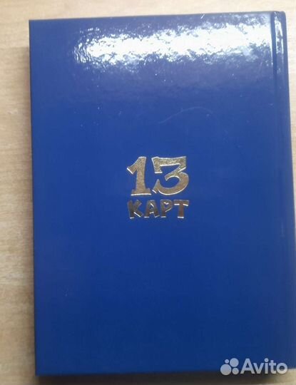 Земля Королей Трефовый (Первый) том