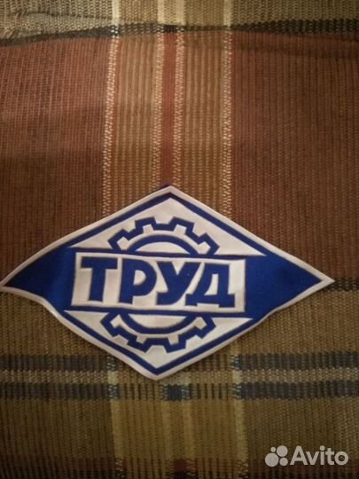 Шеврон-нашивка СССР и Россия, ретро 