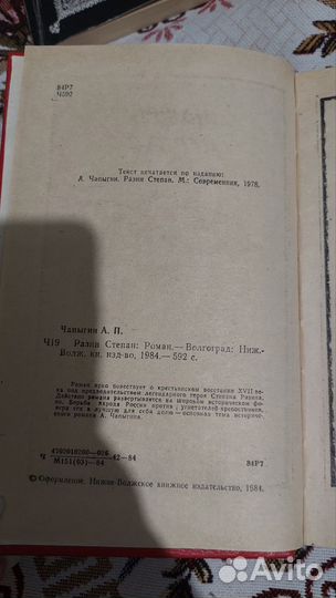 Книга Алексей Чапыгин 