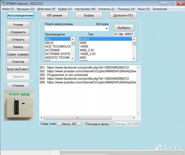 Программатор RT809H (nand, emmc, EC, SPI, eeprom)