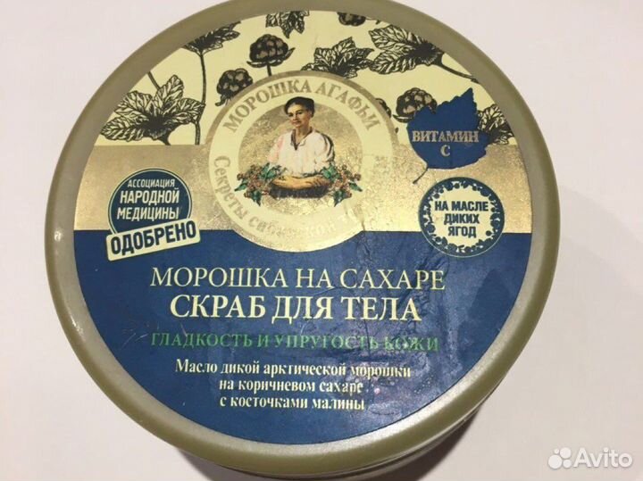 Рецепты Агафьи Морошка на сахаре Скраб для тела