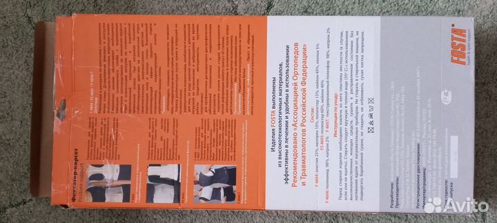 Фиксатор-корсет Fosta /Реклинатор/Корректор осанки