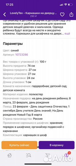 Кармашек на дверцу в садик