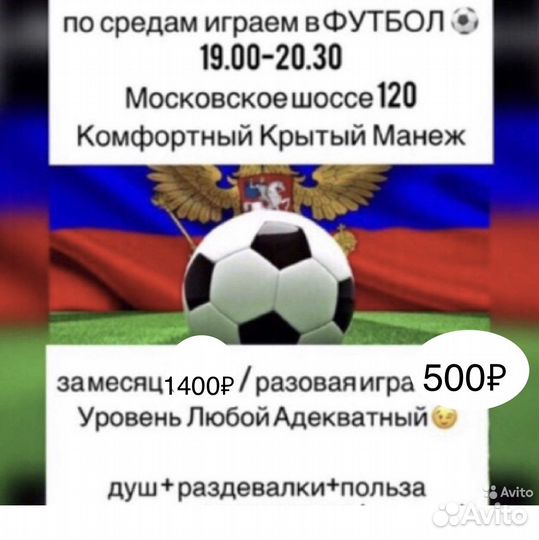 Играем в Футбол каждую среду. приходи тоже