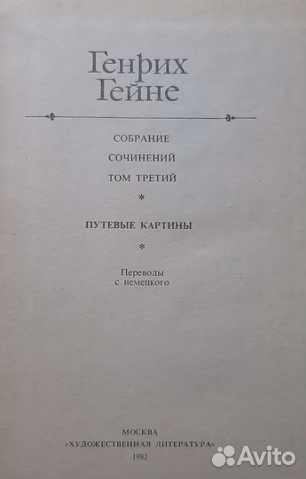Генрих Гейне полное собрание сочинений в 6 томах