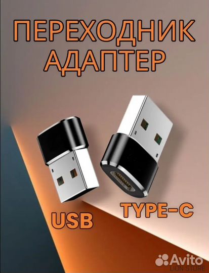 Адаптер для зарядки USB -Type C