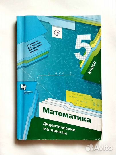 Дидактический материал по математике 5 класс