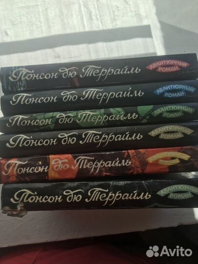 Понсон дю террайль