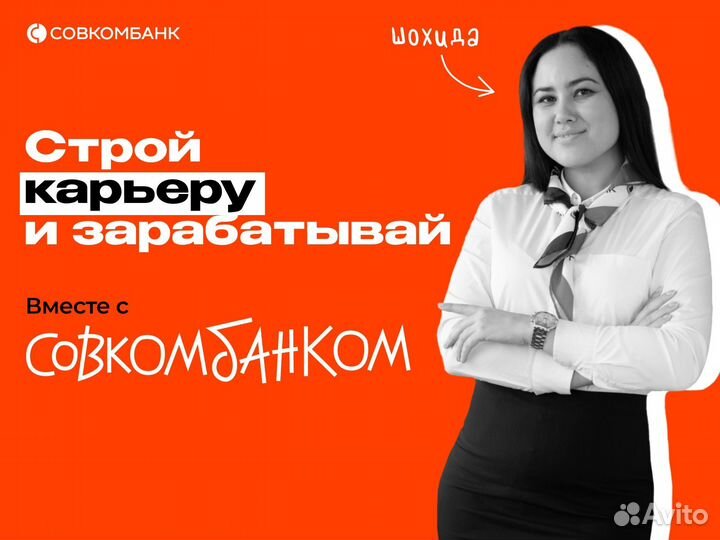 Начинающий специалист в Банк,для студентов