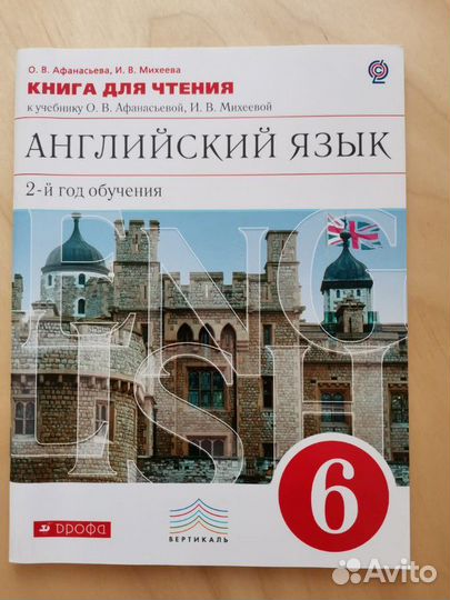 Книга для чтения английский язык фгос 6 класс