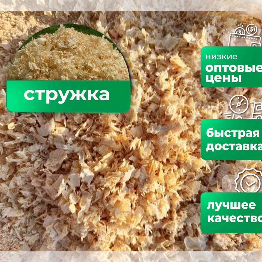 Стружка древесная опилки опт