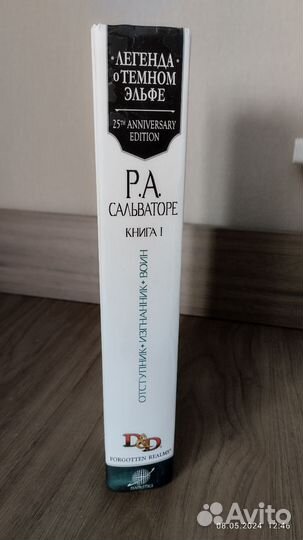 Роберт Сальваторе