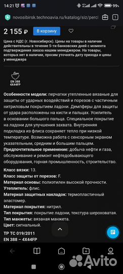 Перчатки защитные