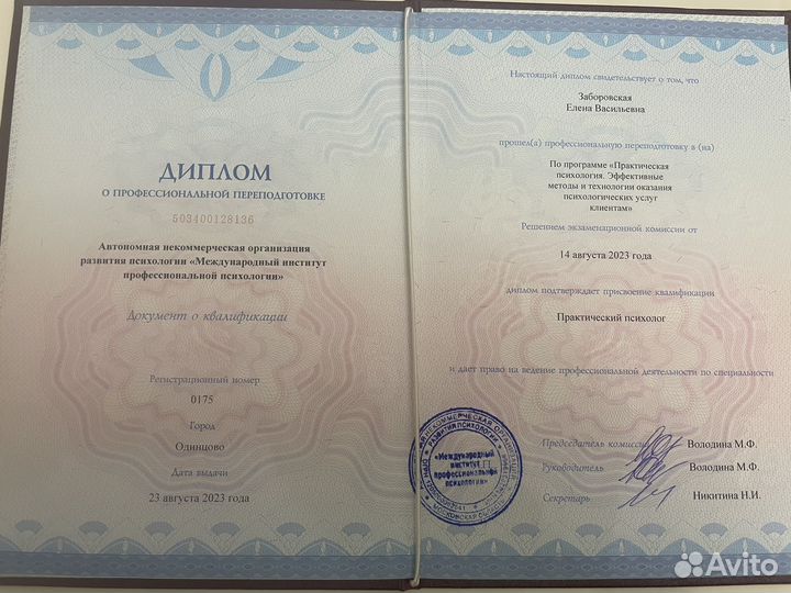 Консультация психолога он-лайн