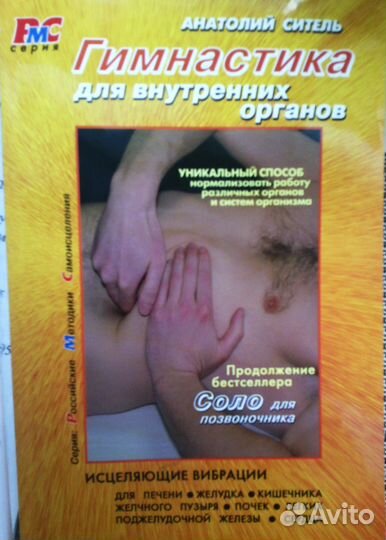 Гимнастика внутренних органов