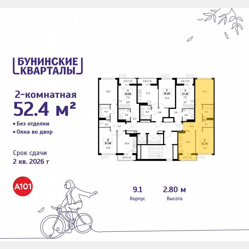 2-к. квартира, 52,4 м², 10/17 эт.
