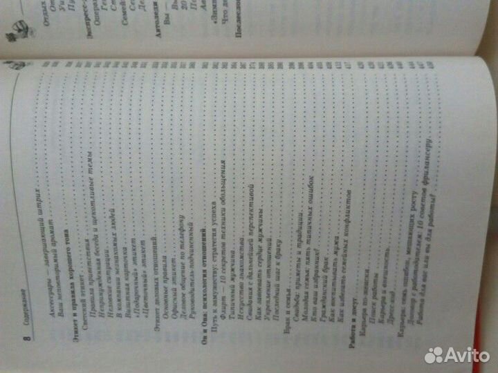 Женская энциклопедия